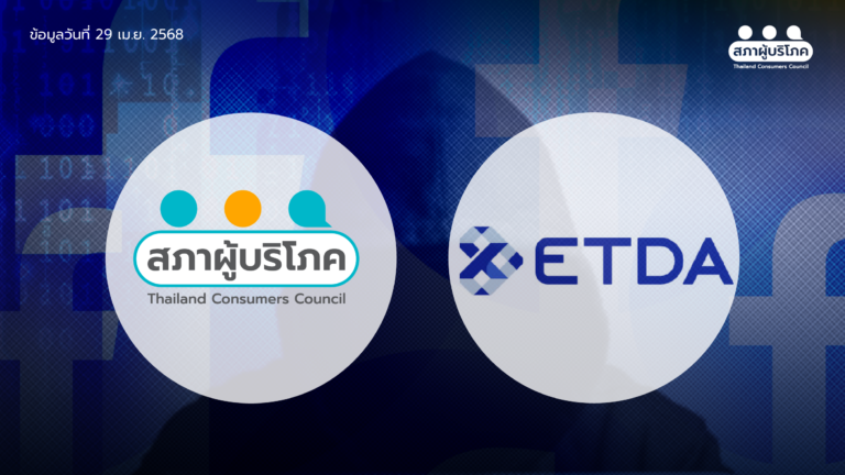 ผนึกกำลัง ETDA ปิด 276 เพจหลอกลวง