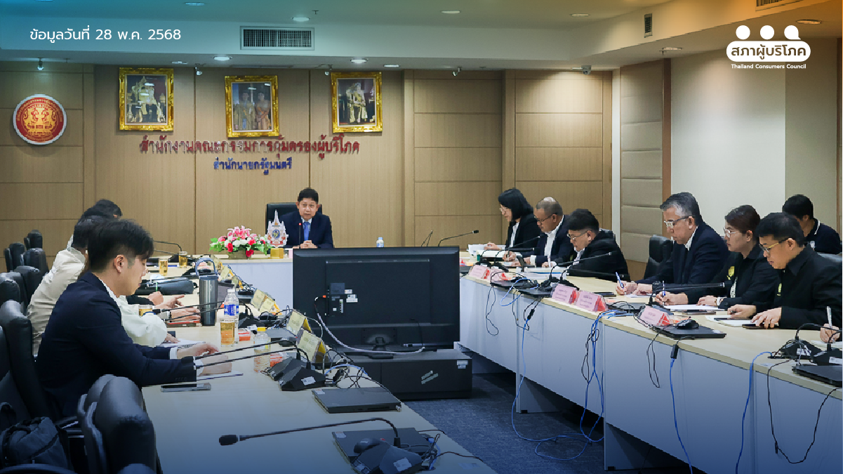 สภาผู้บริโภค - สคบ. หารือแนวทางยกระดับงานคุ้มครองผู้บริโภค