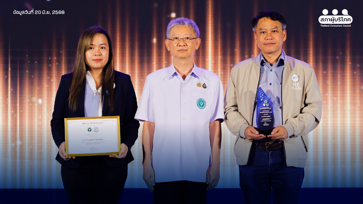 สภาผู้บริโภครับรางวัล “เครือข่ายภาคประชาชนดีเด่น”