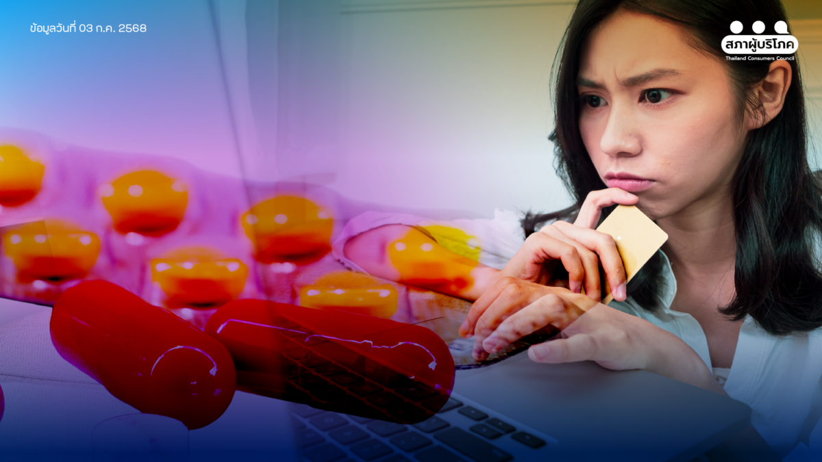 เตือนภัย อาหารเสริมบำรุงสายตา โฆษณาเกินจริง ระบาดออนไลน์
