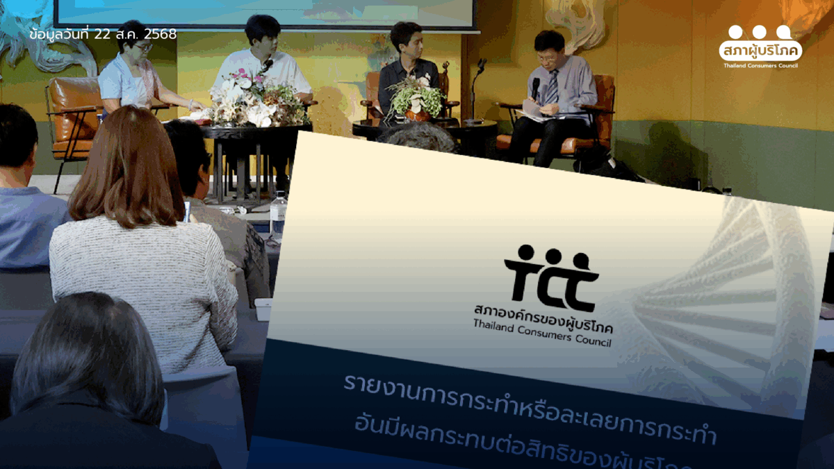 เรียกร้องทบทวนประกาศ เทคโนโลยีจีโนม เสี่ยงปนเปื้อน กระทบสุขภาพ