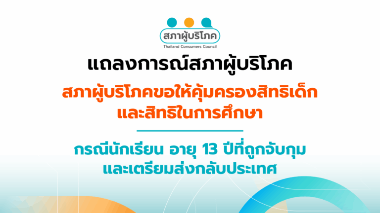 เด็กไม่ควรถูกจับ ในห้องเรียนไทย รัฐรับรองสิทธิเด็กทุกชาติ ปี 48