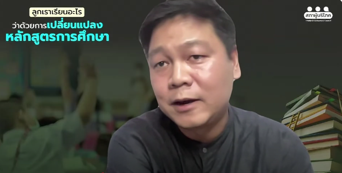 ศุภวัจน์ พรมตัน ผู้แทนครูจากกลุ่มเพจ ‘อะไรอะไรก็ครู’