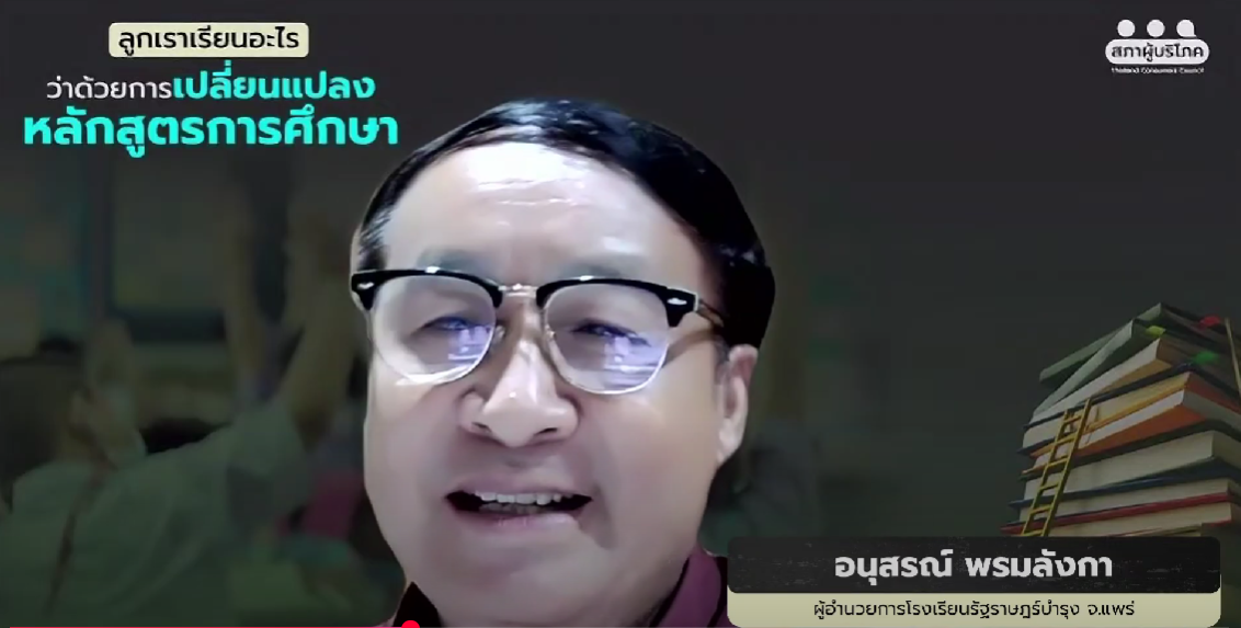 อนุสรณ์ พรมรังกา ผู้อำนวยการโรงเรียนรัฐราษฎร์บำรุง จ.แพร่ 