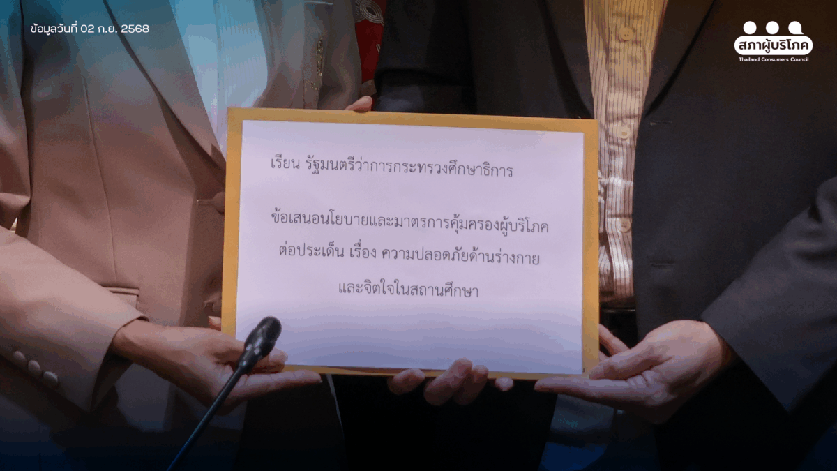 หยุด รุนแรง ล่วงละเมิด 6 ข้อเสนอต่อ ศธ. สร้าง “พื้นที่ปลอดภัยในโรงเรียน”