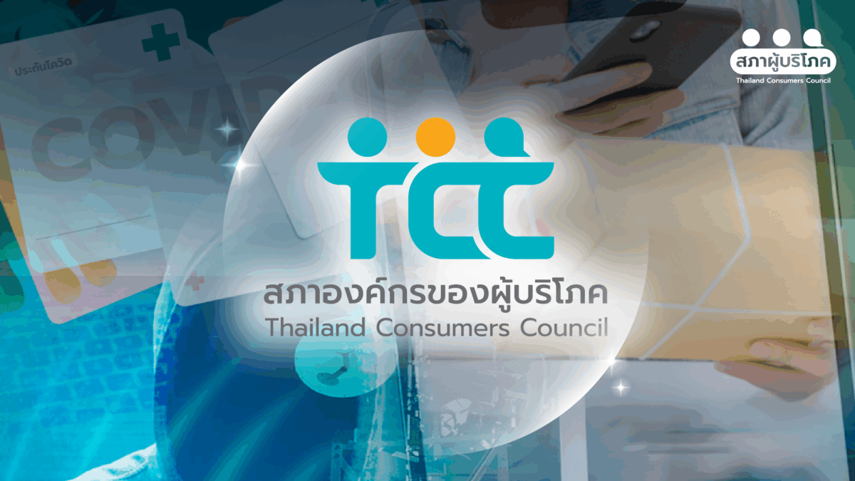 5 ปี สภาผู้บริโภค ความหวังใหม่ของสังคมไทย