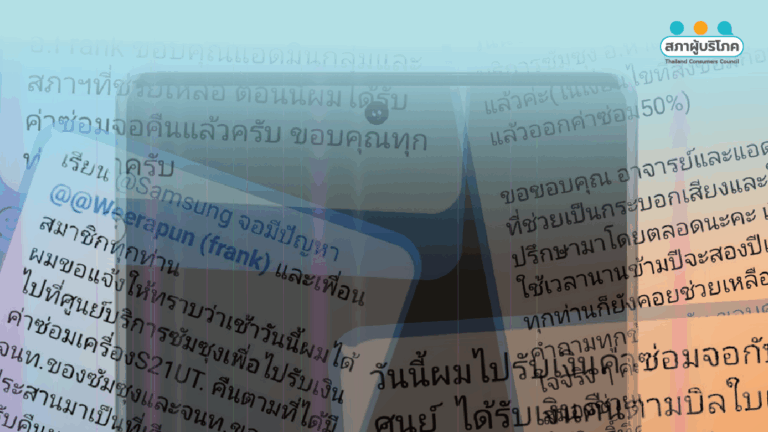 เสียงผู้บริโภค ไม่สูญเปล่า สภาผู้บริโภคดันซัมซุงคืนค่าซ่อมจอเส้นเขียว