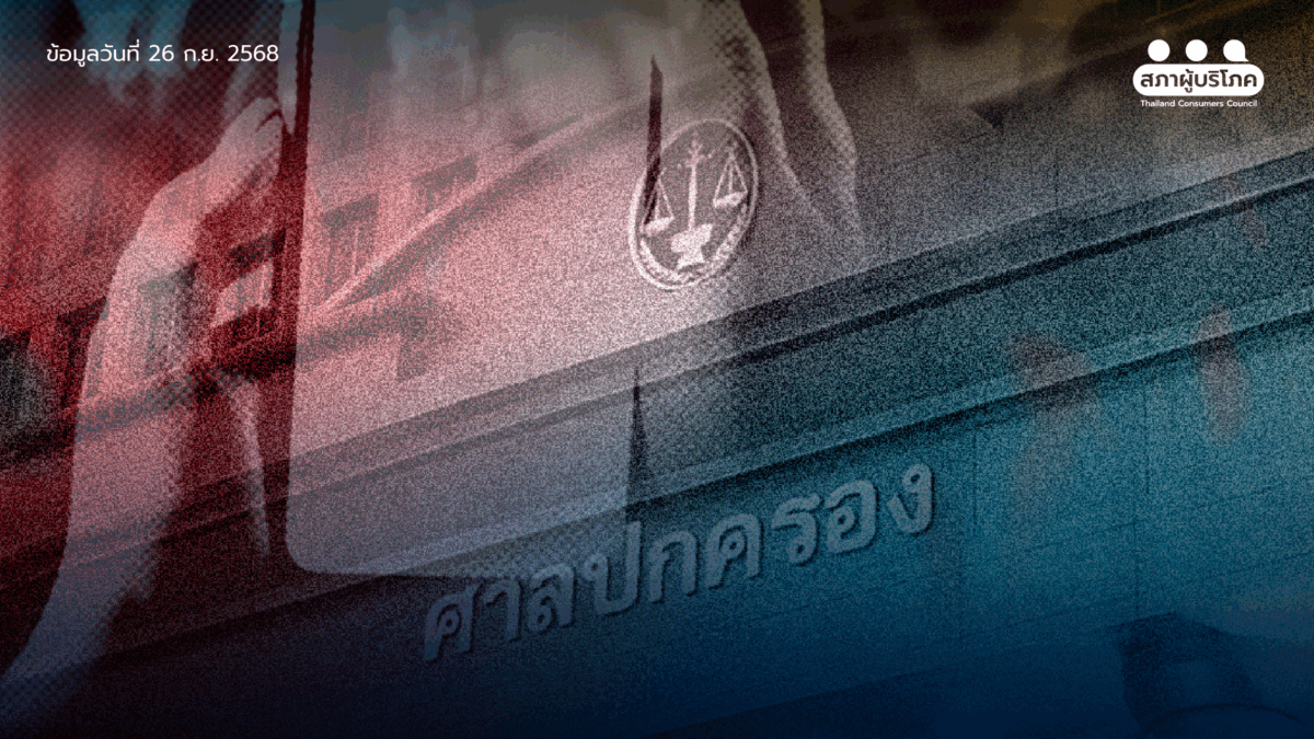 ด่วน! ศาล ยกฟ้องคดีควบรวมทรูดีแทค ชวนผู้บริโภคลดค่าบริการโทรคมฯ