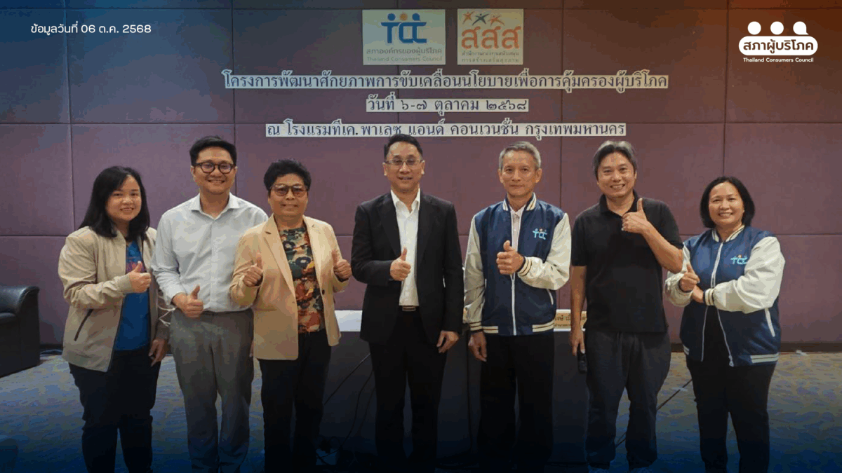 เปิดเวทีระดมความคิดเห็น ขนส่งสาธารณะที่เป็นธรรม