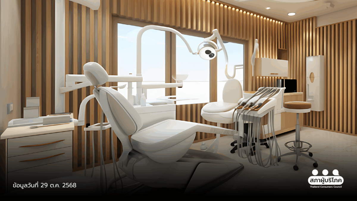 เตือนภัย ลูเซิร์น คลินิก เสนอขายคอร์สเกินความจำเป็น อาจเข้าข่ายฝ่าฝืนกฎหมาย