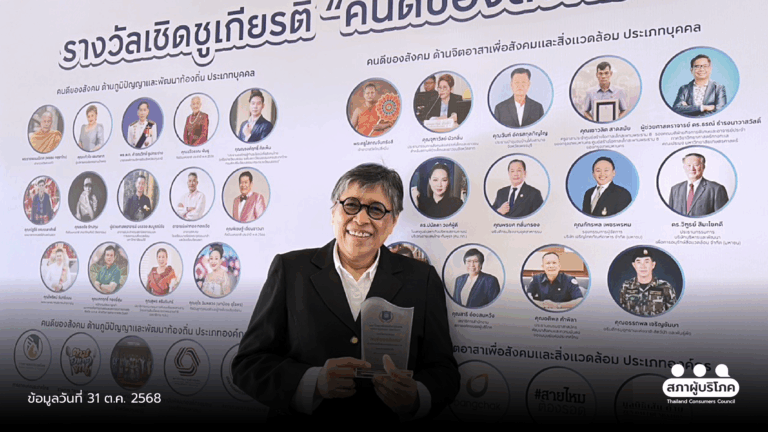 กว่า 30 ปีแห่งการทำงานเพื่อสิทธิผู้บริโภค สารี รับรางวัล “คนดีของสังคม”