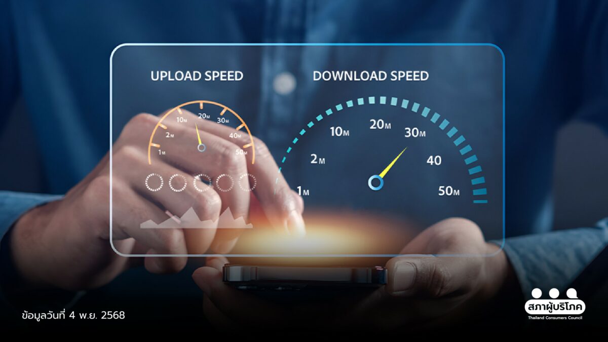 ผลทดสอบความเร็วมือถือ ทุกค่าย - ไม่ต่างกัน แนะทำแพลตฟอร์มทดสอบสัญญาณแบบเปิด