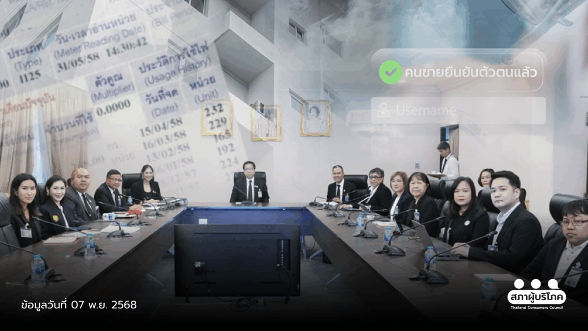รมต.สำนักนายกฯ พร้อมร่วมมือสภาผู้บริโภค ขับเคลื่อน นโยบายผู้บริโภคเชิงรุก