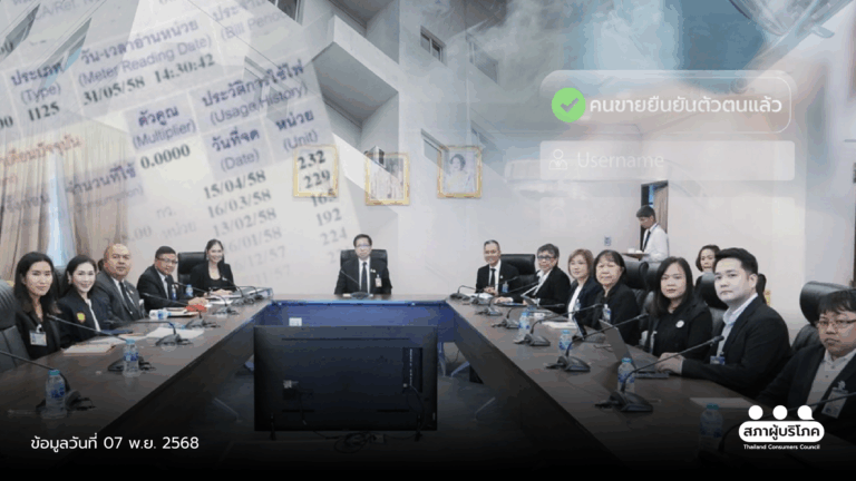 รมต.สำนักนายกฯ พร้อมร่วมมือสภาผู้บริโภค ขับเคลื่อน นโยบายผู้บริโภคเชิงรุก