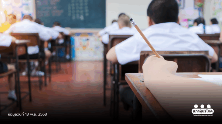 18 พ.ย. ลุ้นศาลฯ ชี้ ‘เก็บค่าบำรุงการศึกษา’ กระทบสิทธิเรียนฟรี