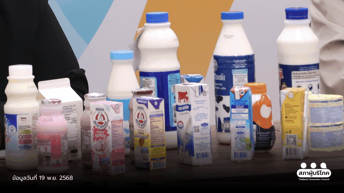 ผู้บริโภคแยกไม่ออก “น้ำนมโคสด” “น้ำนมโค” เตรียมเสนอ อย.ปรับฉลากนมให้ชัดเจน