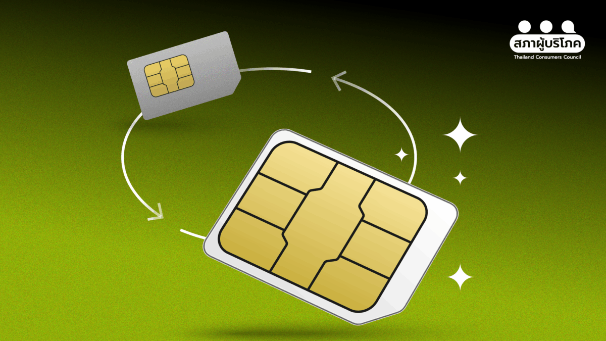 ช็อก! ซื้อซิมใหม่แต่เบอร์เก่า ผูกพร้อมเพย์เจ้าของเดิม ปัญหาตามมาเพียบ