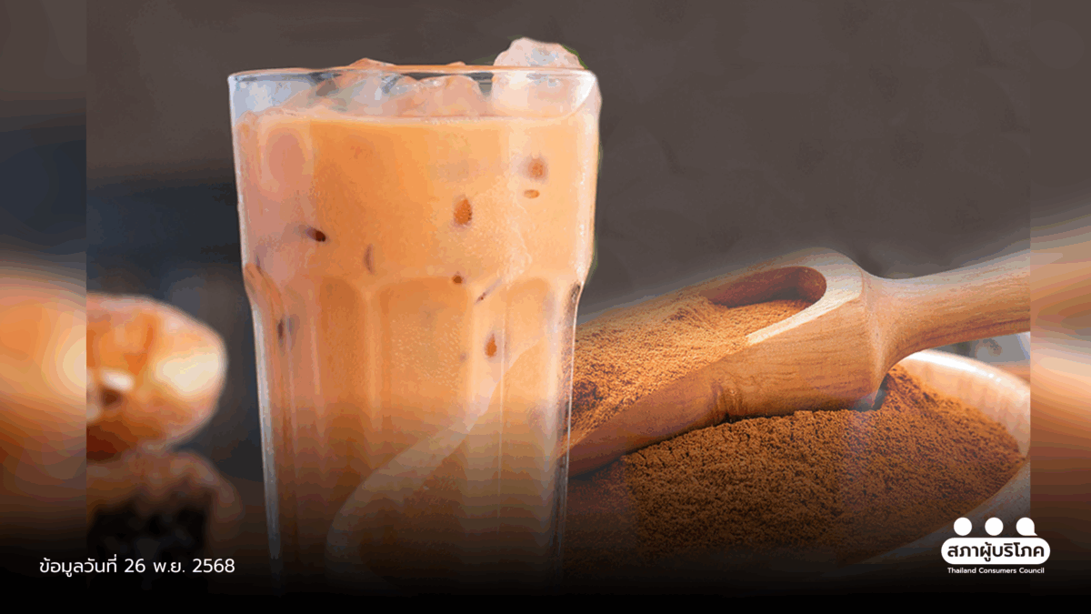 ตะลึง! ชาไทย 11 ยี่ห้อ ใส่สีเกินมาตรฐาน ผู้บริโภคเสี่ยงไม่ปลอดภัย