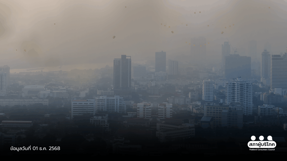 ค่า ฝุ่น PM 2.5 พุ่ง กระทบผู้บริโภค ต้องเร่ง พ.ร.บ. อากาศสะอาด