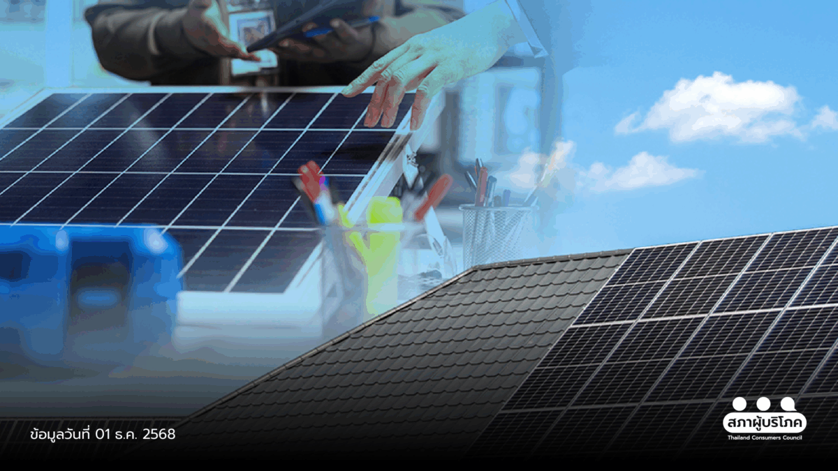 หนุนติด โซลาร์รูฟ 2 แสน ชงปรับแผน PDP จี้แก้โครงสร้างพลังงาน