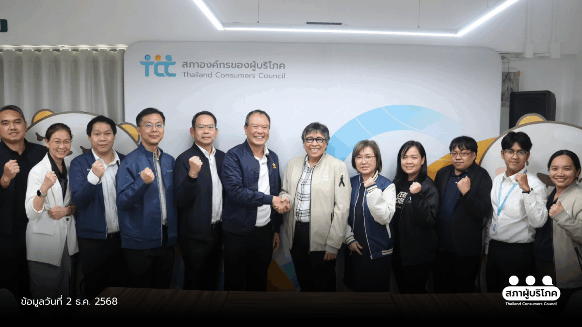 สภาผู้บริโภค - สมอ. จับมือ ปิดช่องโหว่สินค้าไม่ได้มาตรฐาน