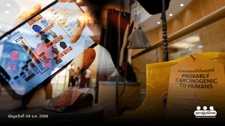 พบ สารเคมีเสื้อผ้า “SHEIN” เกินกฎหมายกำหนด 519 เท่า จี้รัฐคุมเข้มสิ่งทอ