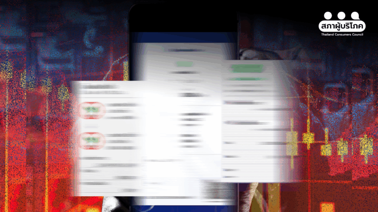 ระวัง! ลวงลงทุน มิจฉาชีพใช้สลิปปลอม เสี่ยงสูญเงิน