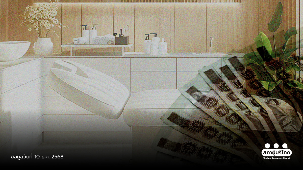 ชัยชนะผู้บริโภค ลูเซิร์น คลินิก ยอมจ่ายคืน 5 ล้านบาท