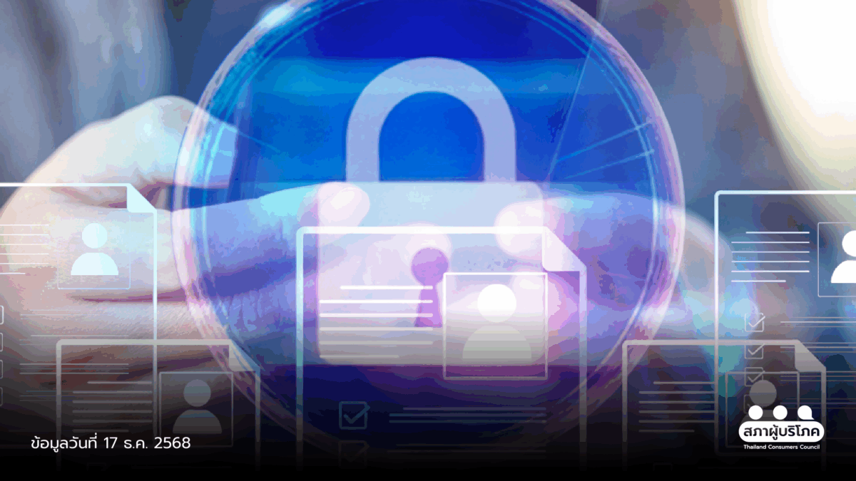 “โพสต์ข้อมูลคนอื่น” อ้างประโยชน์ส่วนตนได้แค่ไหน? ตั้งคำถามขอบเขต PDPA