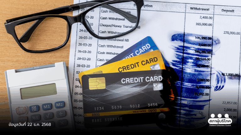 ผู้บริโภคเฮ ศาลฎีกาชี้ ถูกมิจฯ ดูดเงินบัตรเครดิต ไม่ต้องชดใช้