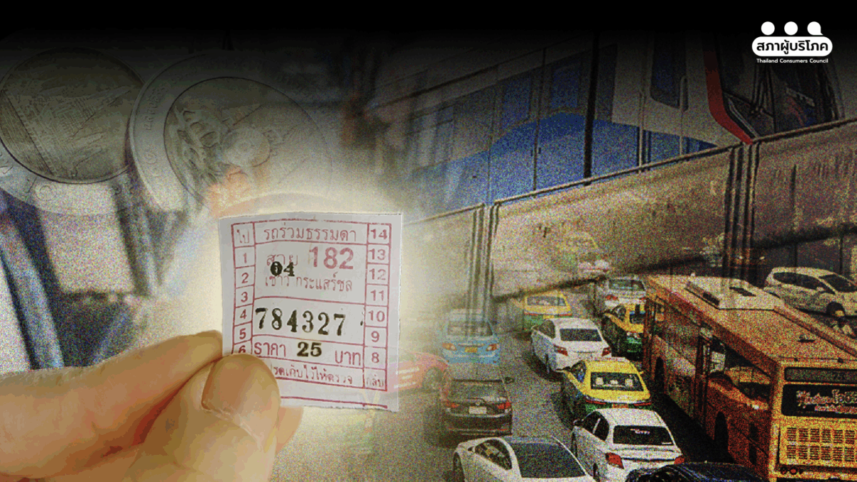 เมินใช้ ขนส่งสาธารณะ ตั๋วแพง - ขาดการเชื่อมต่อ ซ้ำเติมปัญหาเมืองกรุง