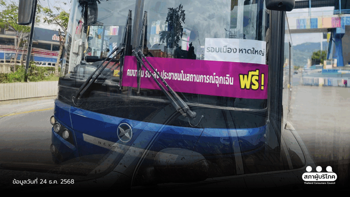 หลังน้ำท่วมรถพัง คนหาดใหญ่ร้อง รถเมล์ไฟฟ้า อย่าหยุดวิ่ง