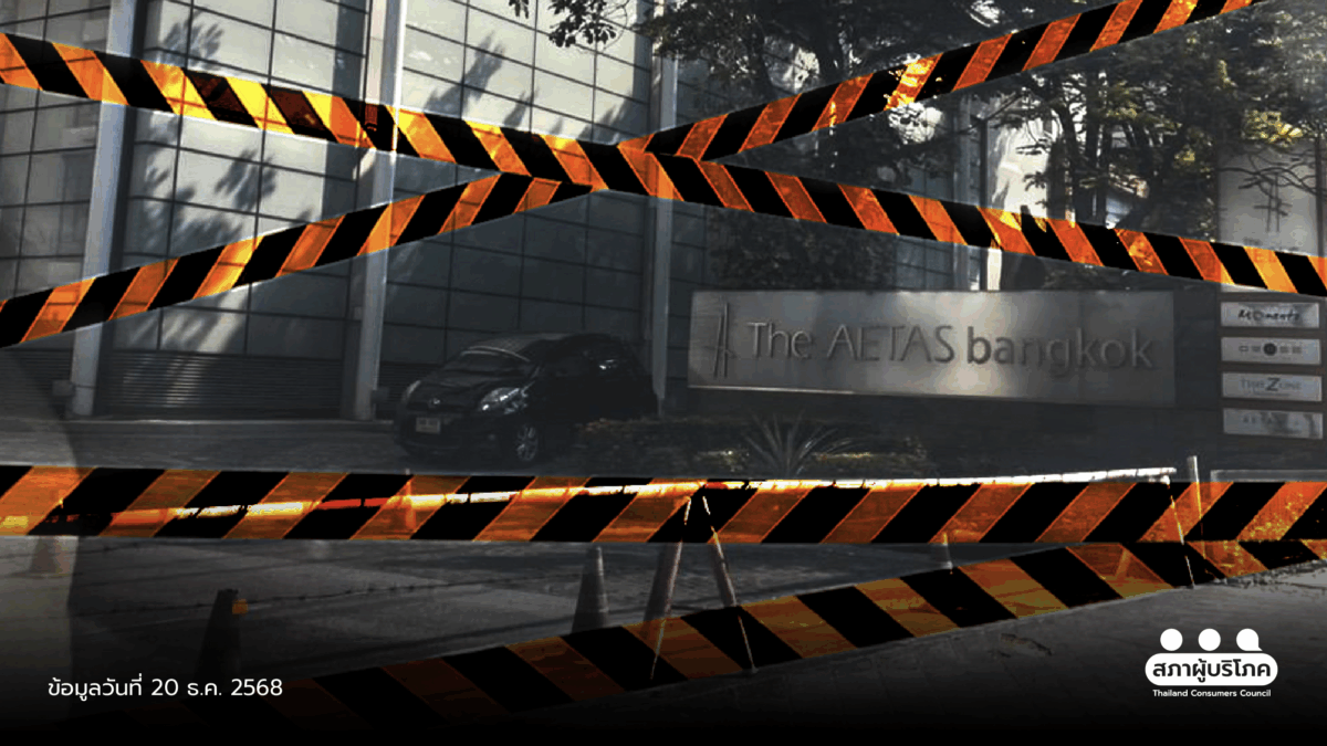 ผอ.เขตปทุมวันรับปาก ล้อมรั้วดิเอทัส 24 ธ.ค. สภาผู้บริโภคจ่อฟ้อง หากไม่ปฎิบัติ