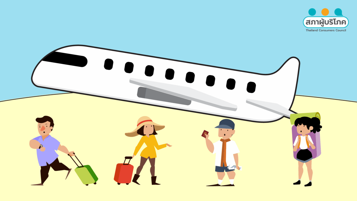 เที่ยวบินล่าช้า-ยกเลิก ตามกฎใหม่ ผู้บริโภคได้อะไรบ้าง