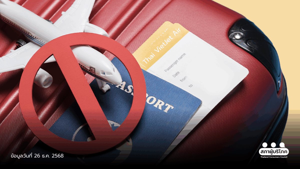 อีกแล้ว! “เวียตเจ็ท” ยกเลิกเส้นทางบิน ไม่แจ้ง ไม่คืนเงิน