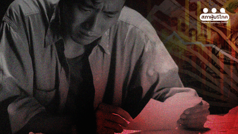 เมื่อติดกับหนี้นอกระบบ ถูกทวงหนี้โหด ไม่โอนเพิ่ม-แจ้งความ