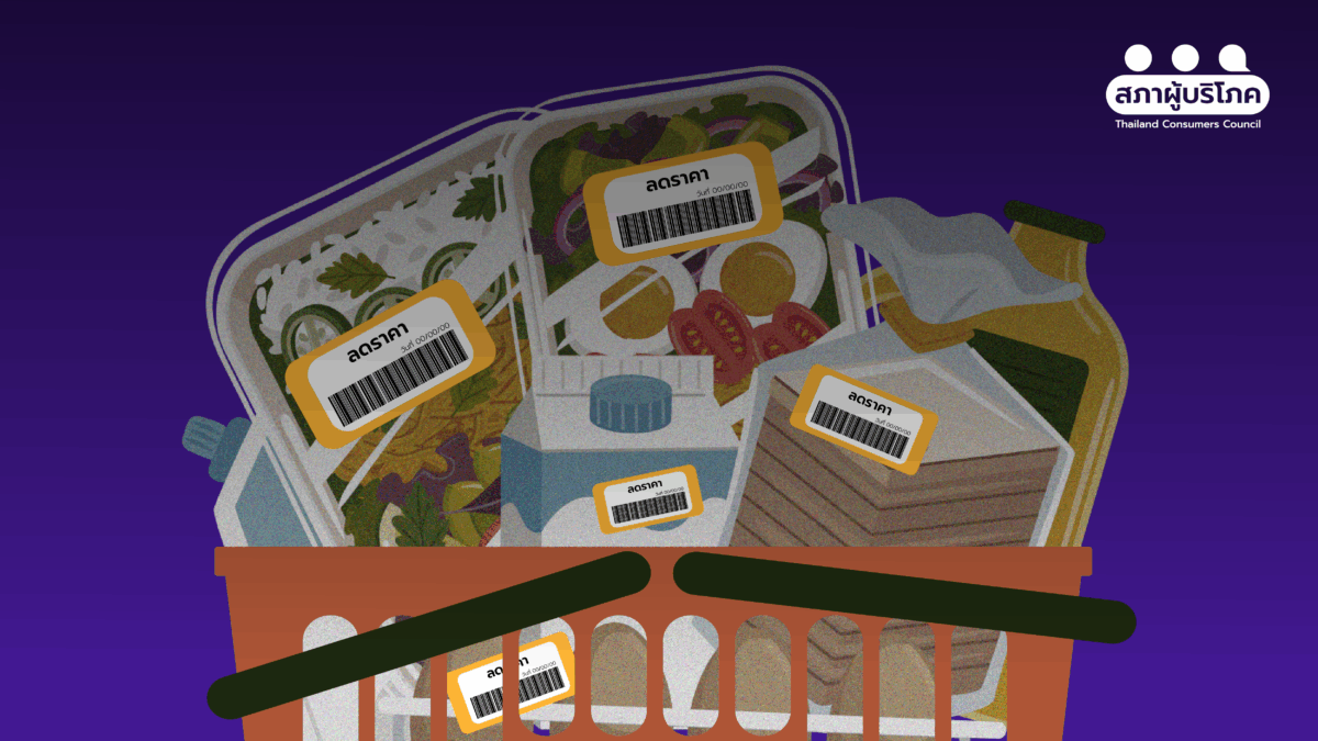 ซื้อ อาหารลดราคา ใกล้หมดอายุ ผลคือท้องร่วง