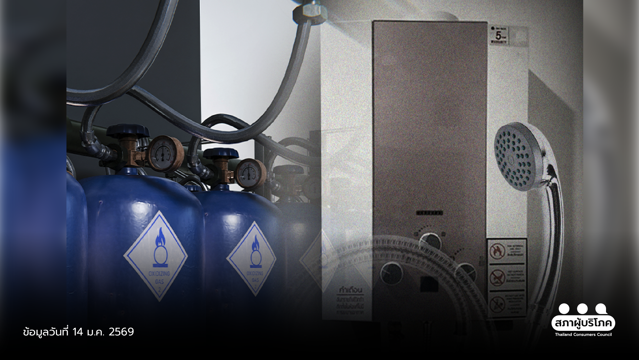 เครื่องทำน้ำอุ่นแบบแก๊ส อันตราย! ทำเด็กเสียชีวิต