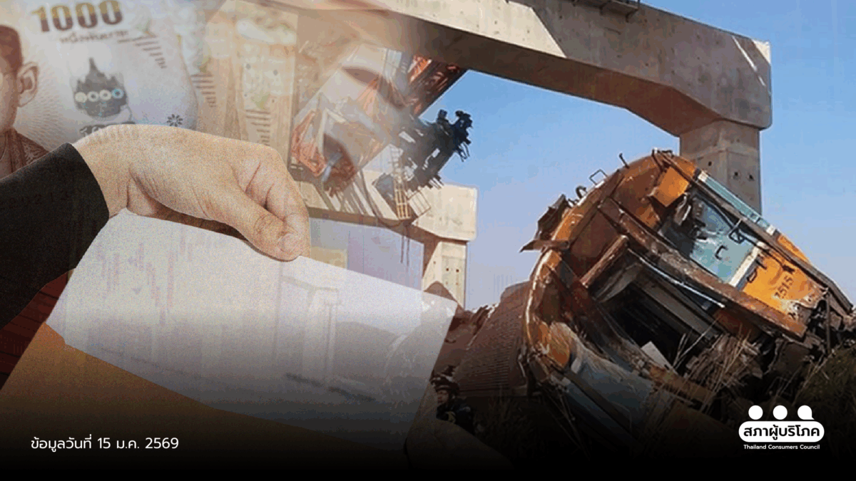 จี้เปิดข้อมูลประกันภัย เยียวยา ‘เครนถล่ม’ รายละ 8 ล้าน