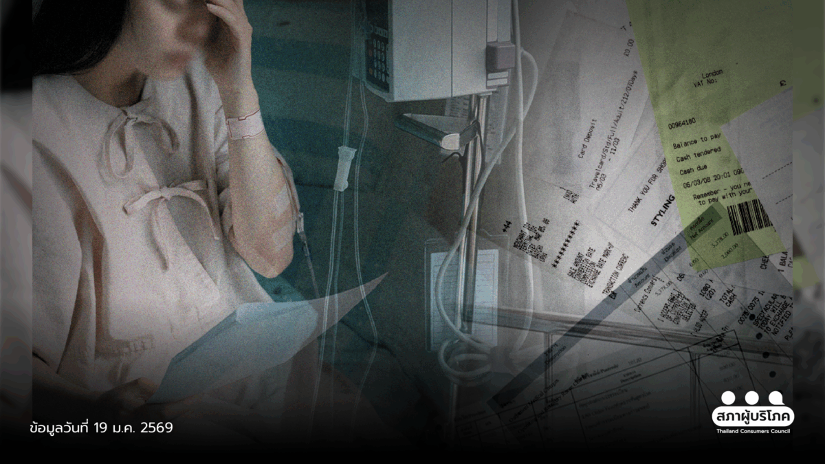 ไม่แก้ที่ต้นตอ ค่ารักษาไร้เพดาน ผลักผู้ป่วยสู่ “ ร่วมจ่าย ”