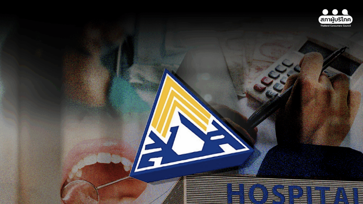 เสียงจากผู้ประกันตน จ่ายประกันสังคมทุกเดือน แต่ได้สิทธิไม่คุ้มค่า