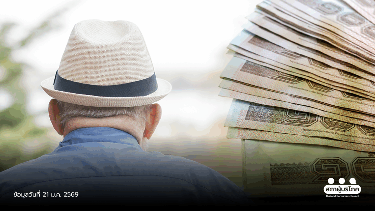 แนะโยกเงิน ประกันสังคม โปะบำนาญ 9,000 บาท/เดือน