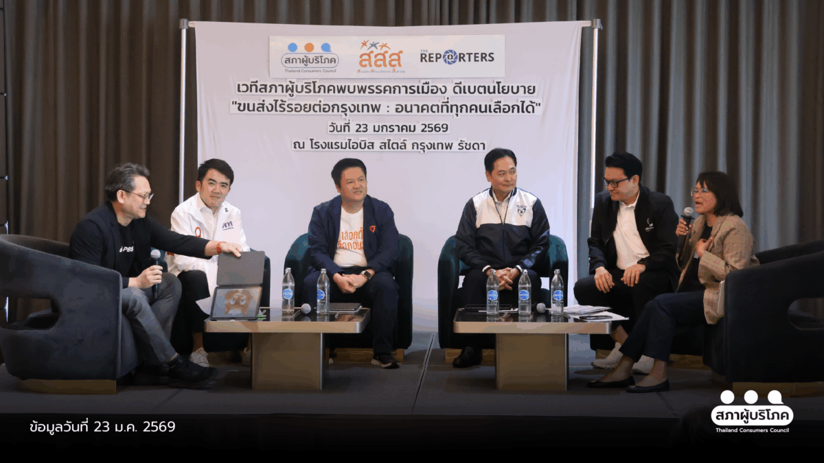 ดีเบต “ขนส่งไร้รอยต่อ” 4 พรรคหนุนตั๋วร่วม กระจายอำนาจท้องถิ่น