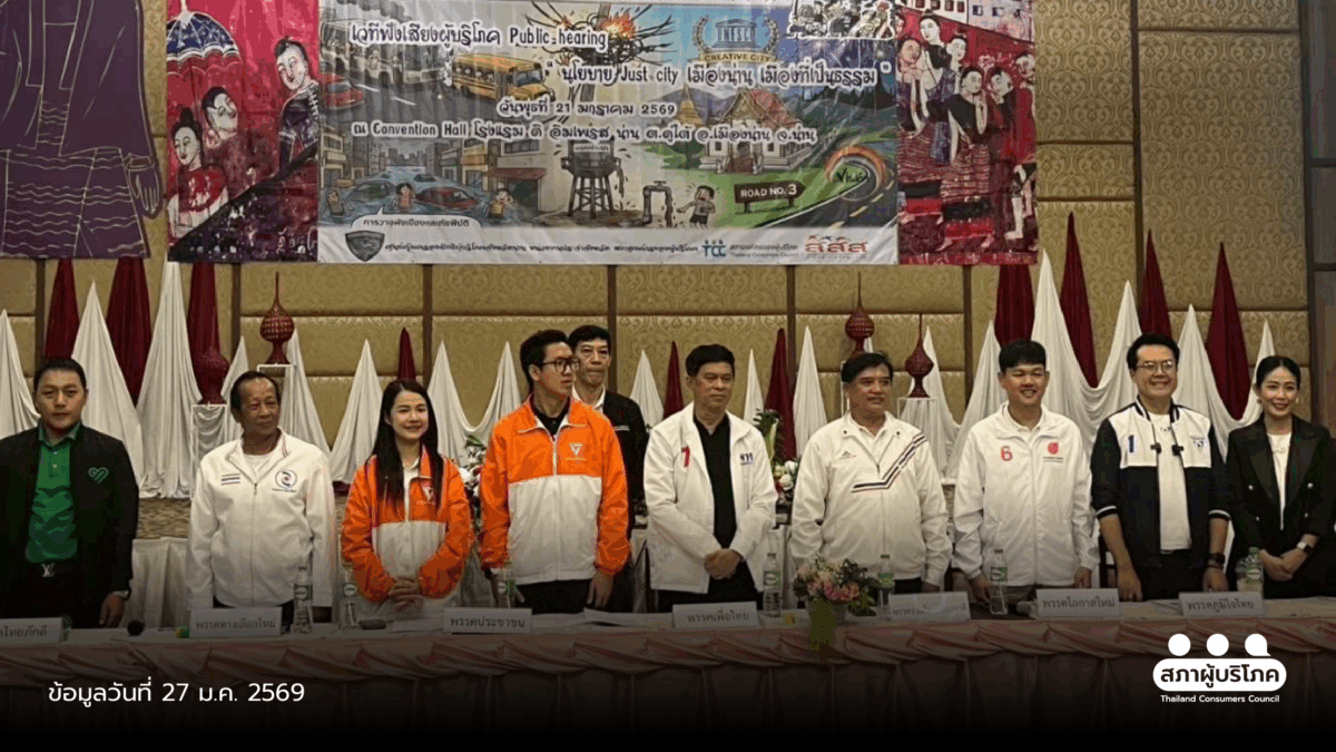 7 พรรคเห็นพ้อง พัฒนา ขนส่งสาธารณะ “น่าน” มุ่งสู่เมืองท่องเที่ยว - น่าอยู่