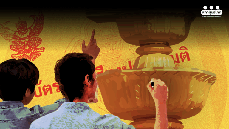 ส่อง รัฐธรรมนูญ ปี 60 สิทธิผู้บริโภค ได้ หรือ เสีย