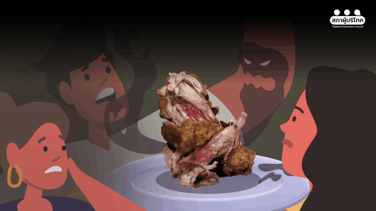 เหมือนฝันร้าย เจอไก่ทอดไม่สุก กระทบร่างกาย-จิตใจ