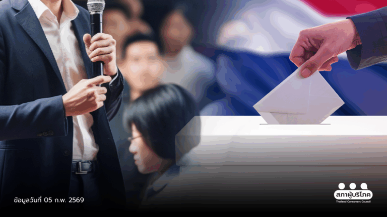 เลือกตั้ง 8 ก.พ. ชี้ชะตาประเทศ เตือนกับดักประชานิยม