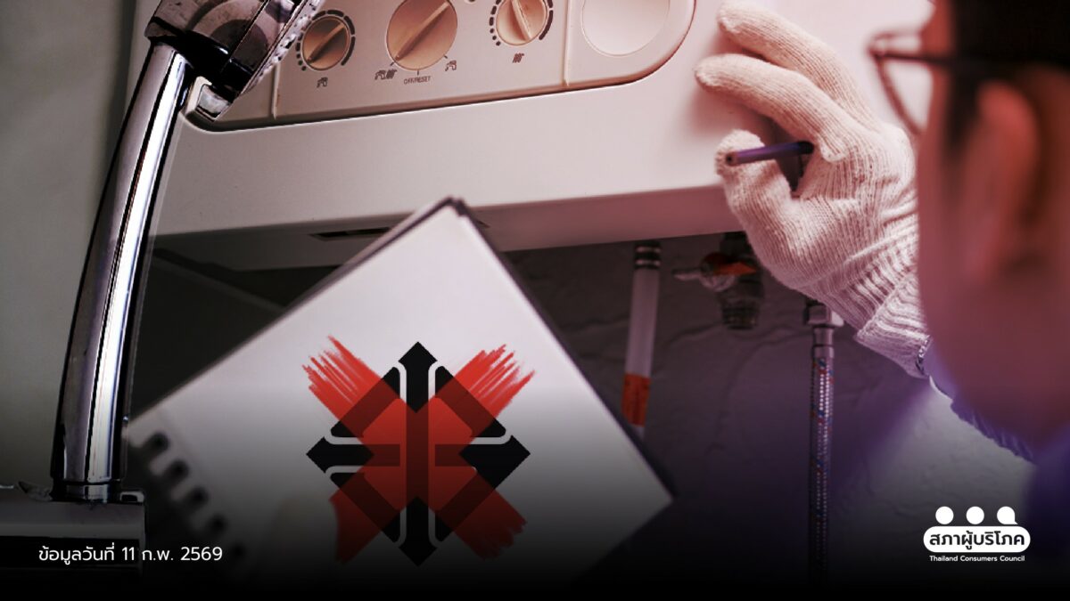 เตือนภัย! เครื่องทำน้ำอุ่นไร้ฉลาก-มอก. เสี่ยงตาย แนะให้ช่างตรวจสอบหากพบผิดปกติ