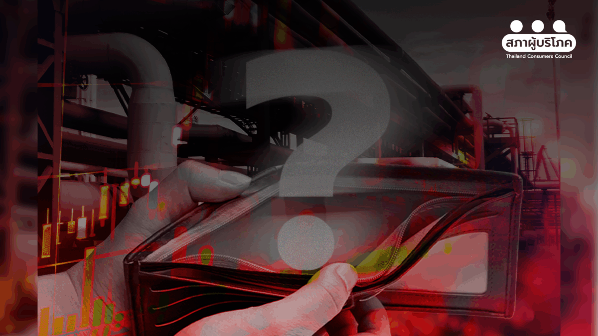 ต่อสัมปทาน 'แหล่งก๊าซไพลิน' ทิ้งทวน ไม่ตอบโจทย์ค่าครองชีพ จะคืนความเป็นธรรมกี่โมง?