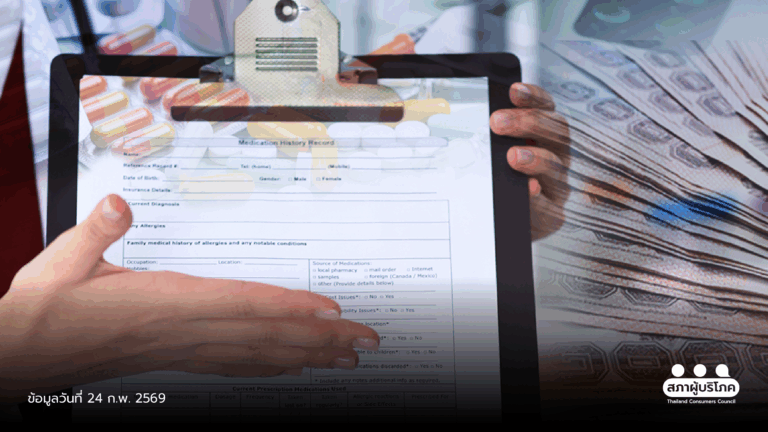 คนไทยจ่ายค่าสุขภาพแพง เร่งคุมเพดานราคายา ลดภาระผู้บริโภค